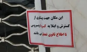 خط و نشان اتاق اصناف برای کسبه متخلف؛ پلمپ ۲ هفته‌ای واحدهای صنفی متخلف در شهرهای قرمز و نارنجی