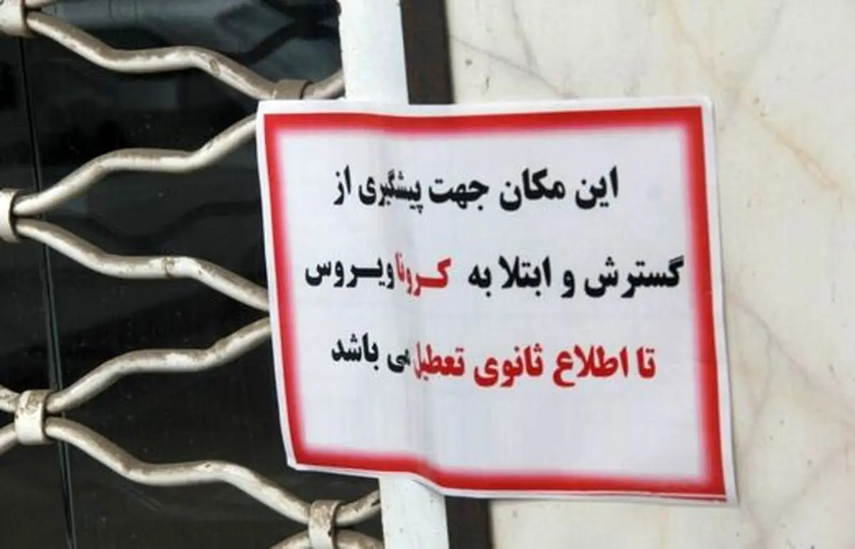 خط و نشان اتاق اصناف برای کسبه متخلف؛ پلمپ ۲ هفته‌ای واحدهای صنفی متخلف در شهرهای قرمز و نارنجی