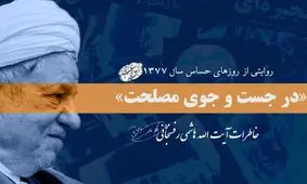 صحبت با رهبری در مورد شورای مربوط به «مسائل فوق سری»/ تصمیم آمریکا برای سرنگونی صدام و دخالت ایران