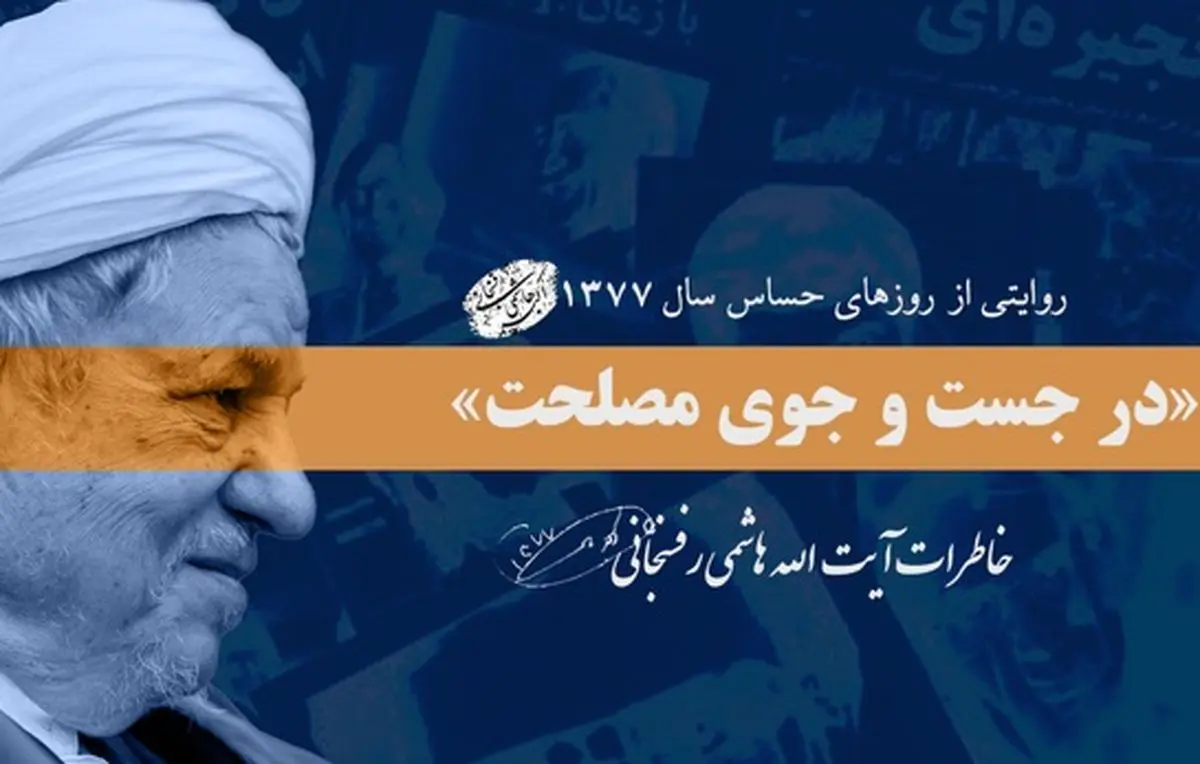 صحبت با رهبری در مورد شورای مربوط به «مسائل فوق سری»/ تصمیم آمریکا برای سرنگونی صدام و دخالت ایران