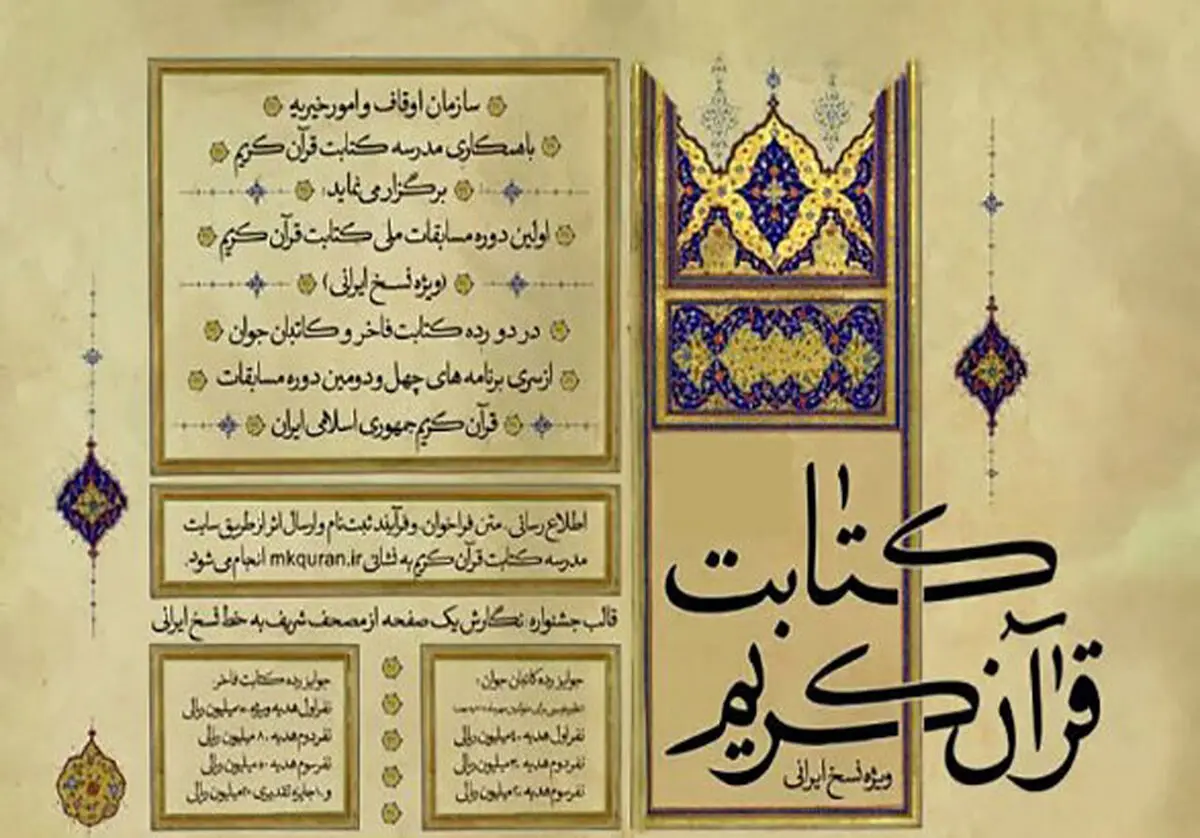برگزاری هشتمین همایش کتابت قرآن کریم در ابهر