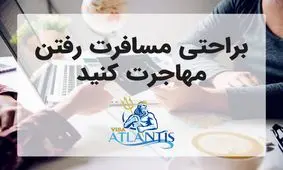 براحتی مسافرت رفتن، مهاجرت کنید