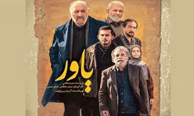 یاور؛ سریالی زن‌ستیز و تقلیدی ضعیف از ستایش