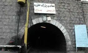 ۵ تیم امدادی در طزره هستند/ معدنچیان هنوز پیدا نشدند