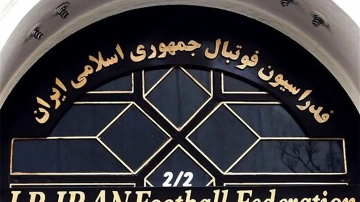ساحتمان جدید فدراسیون که در و دیوار ندارد!/عکس