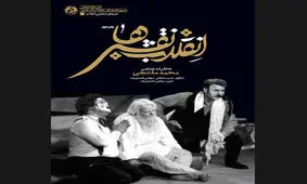 کتاب خاطرات هنرمند مسجدی تئاتر به چاپ دوم رسید