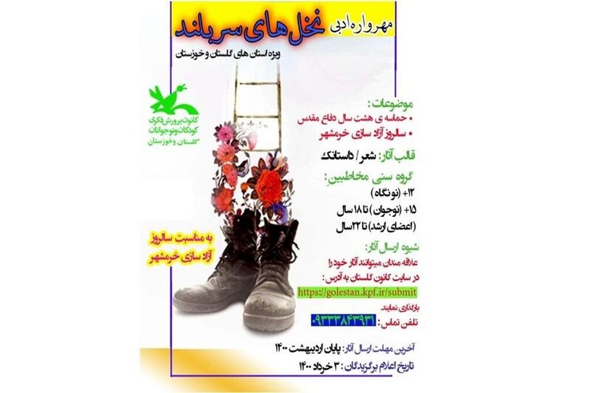 دومین مهرواره ادبی "نخلهای سربلند" برگزار میشود
