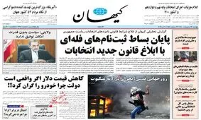 کیهان: اصلاح‌طلبان با این کارنامه و این نامزدها باید قید انتخابات را بزنند