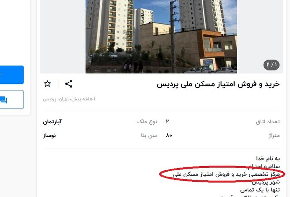 برخورد با دفترخانههایی که مسکن ملی به نام میزنند