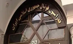 اعلام رسمی رقم شکایت دستیار ویلموتس از فدارسیون فوتبال