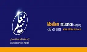 نگاه متفاوت بیمه معلم