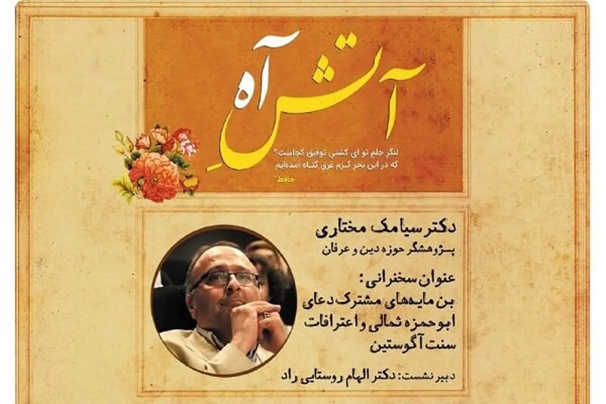 مشترکات دعای ابوحمزه ثمالی و اعترافات سنت آگوستین چیست؟