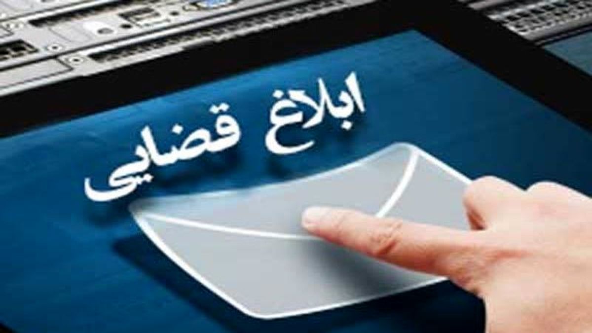 یک میلیون و ۳۳۰ هزار اوراق قضایی در قزوین، الکترونیکی ابلاغ شد