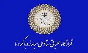 انعکاس همراهی دستگاه های عضو ستاد ملی در مبارزه با بیماری کرونا/ ۶ روایت دبیرقرارگاه از گزارش سازمان جمعیت هلال احمر به قرارگاه عملیاتی