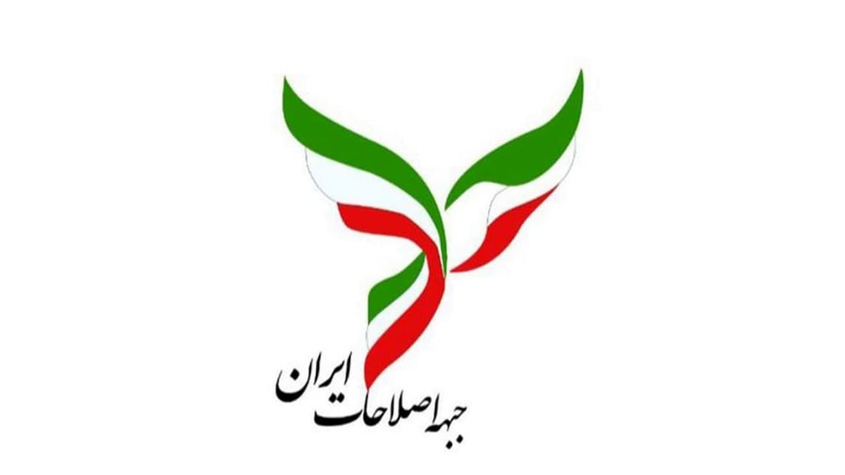 تاکنون برنامه ۱۱ نفر از ۱۴ نامزد پیشنهادی در «جبهه اصلاحات ایران» بررسی شده است/ ظریف در جلسات استماع جبهه اصلاحات حاضر می‌شود؟