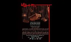 «چهرازی» روی صحنه خانه نمایش مهرگان