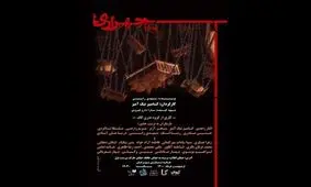 «چهرازی» روی صحنه خانه نمایش مهرگان