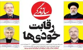 صفحه نخست روزنامه‌های امروز دوشنبه ۲۰ اردیبهشت ۱۴۰۰