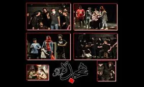 آغاز نمایش «هجده سالگی» در پردیس تئاتر شهرزاد