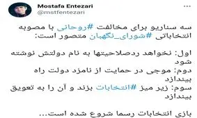 هدف روحانی از مخالفت با شورای نگهبان چیست؟ / برگزاری انتخابات به تعویق می‌افتد؟