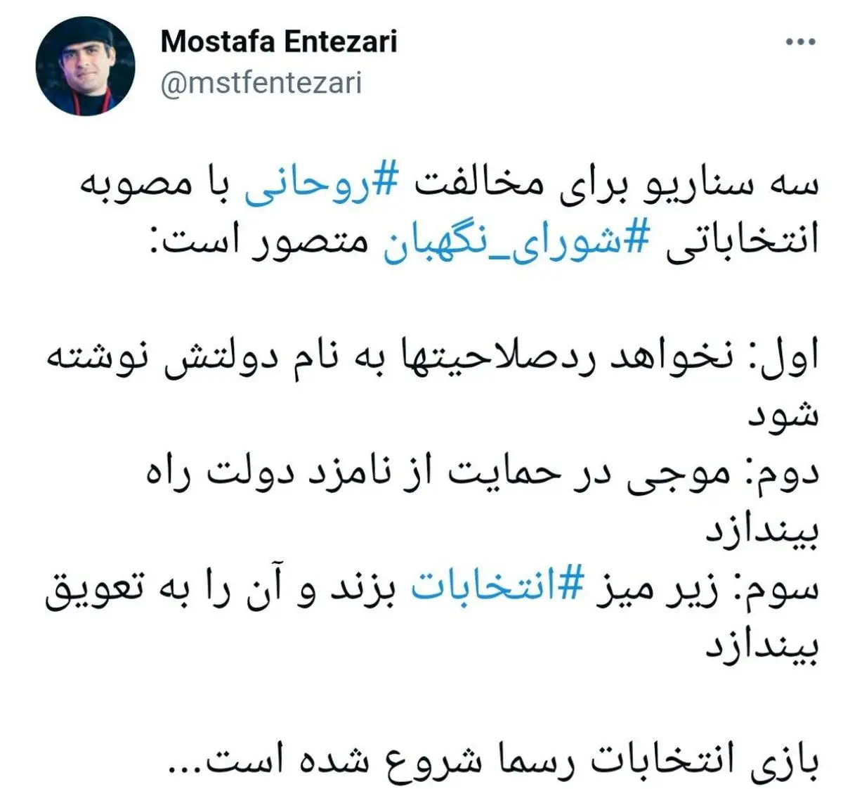 هدف روحانی از مخالفت با شورای نگهبان چیست؟ / برگزاری انتخابات به تعویق می‌افتد؟