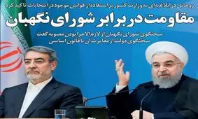 صفحه نخست روزنامه‌های امروز سه‌شنبه ۲۱ اردیبهشت ۱۴۰۰