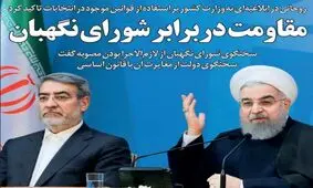 صفحه نخست روزنامه‌های امروز سه‌شنبه ۲۱ اردیبهشت ۱۴۰۰
