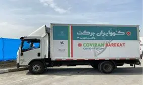 اولین محموله "واکسن ایرانی کرونا" رسید