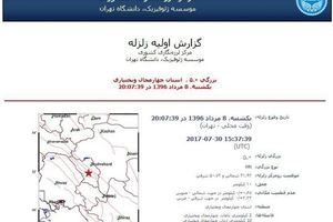 زلزله ۵ ریشتری استان چهارمحال بختیاری را لرزاند / ۴ مصدوم در زلزله «ناغان»