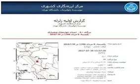 زلزله ۵ ریشتری استان چهارمحال بختیاری را لرزاند / ۴ مصدوم در زلزله «ناغان»