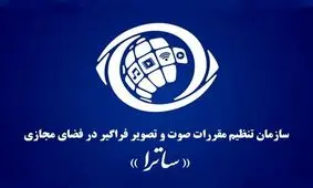 توضیح ساترا درباره حذف مصاحبه احمدی‌نژاد