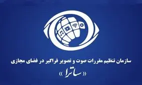 توضیح ساترا درباره حذف مصاحبه احمدی‌نژاد