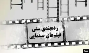 شما به تماشای این فیلم دعوت نیستید!