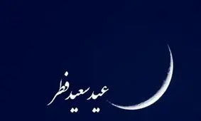 تعطیلات عید فطر در کشورهای مسلمان چقدر است؟/ اینفوگرافی