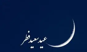 تعطیلات عید فطر در کشورهای مسلمان چقدر است؟/ اینفوگرافی