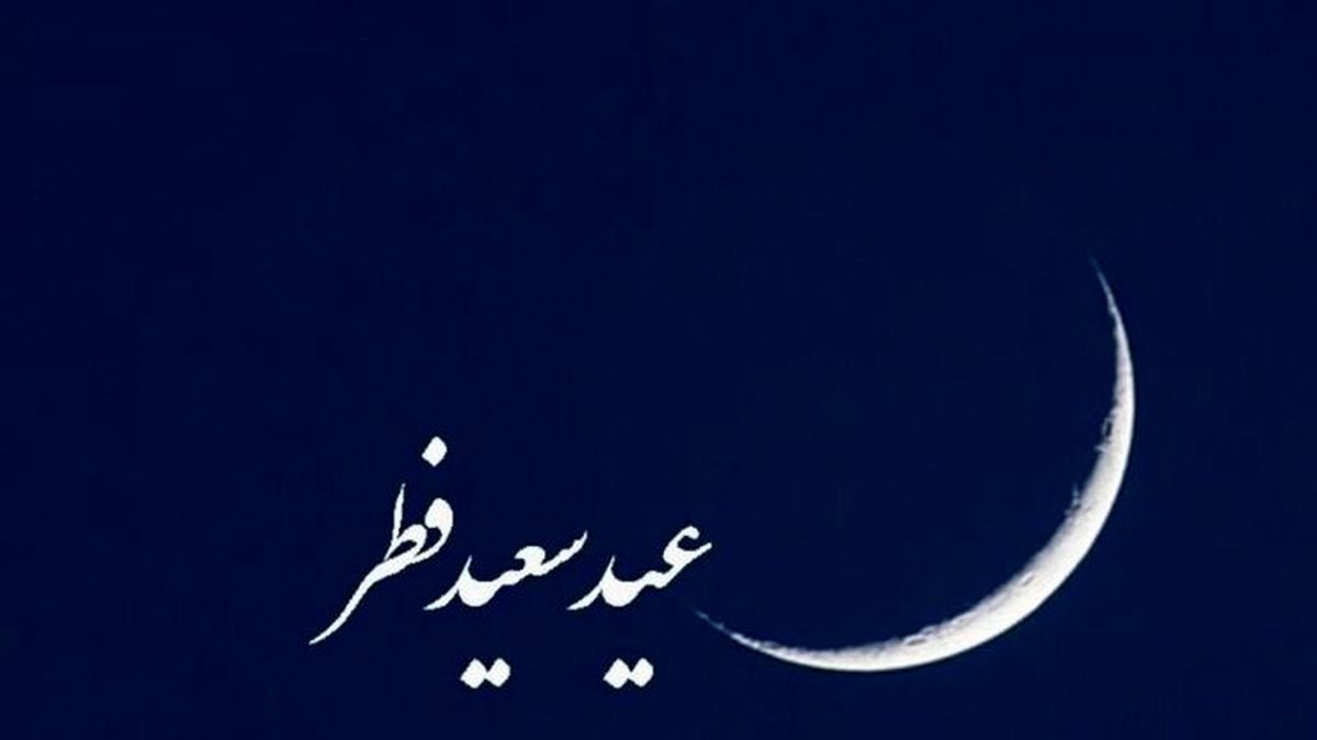 تعطیلات عید فطر در کشورهای مسلمان چقدر است؟/ اینفوگرافی