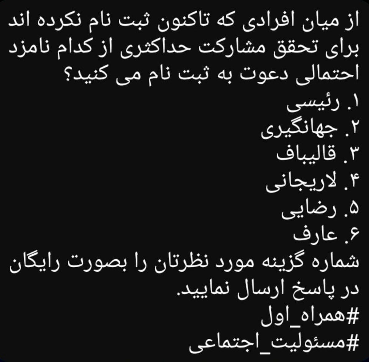 پیامک های عجیب سیاسی – انتخاباتی با هشتگ همراه اول!
