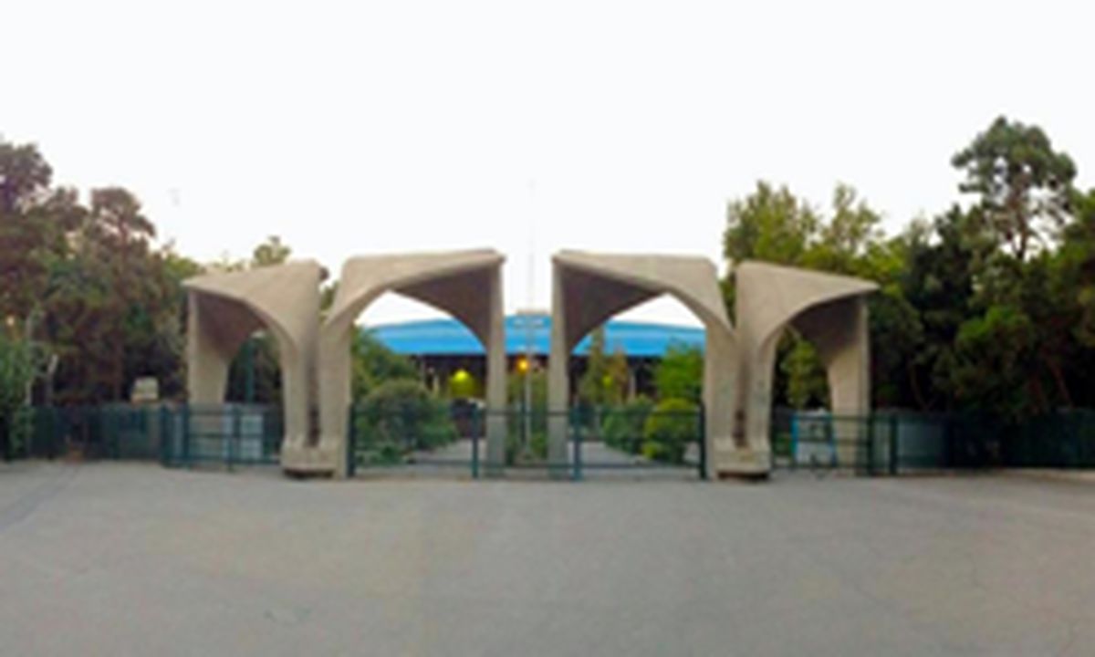 پذیرش بدون آزمون در مقطع کارشناسی ارشد دانشگاه تهران