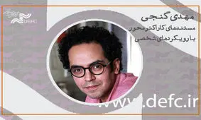 روایت یک فیلمساز از مستندهای کاراکتر محور