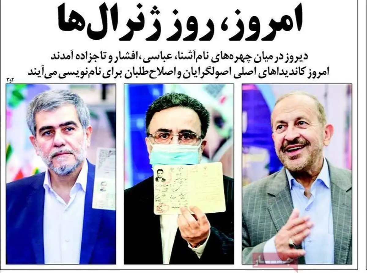 صفحه نخست روزنامه‌های امروز شنبه ۲۵ اردیبهشت ۱۴۰۰