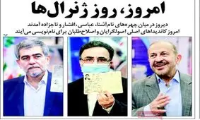 صفحه نخست روزنامه‌های امروز شنبه ۲۵ اردیبهشت ۱۴۰۰