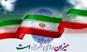 صلاحیت داوطلبان شوراهای روستاها اول خرداد ماه اعلام می‌شود