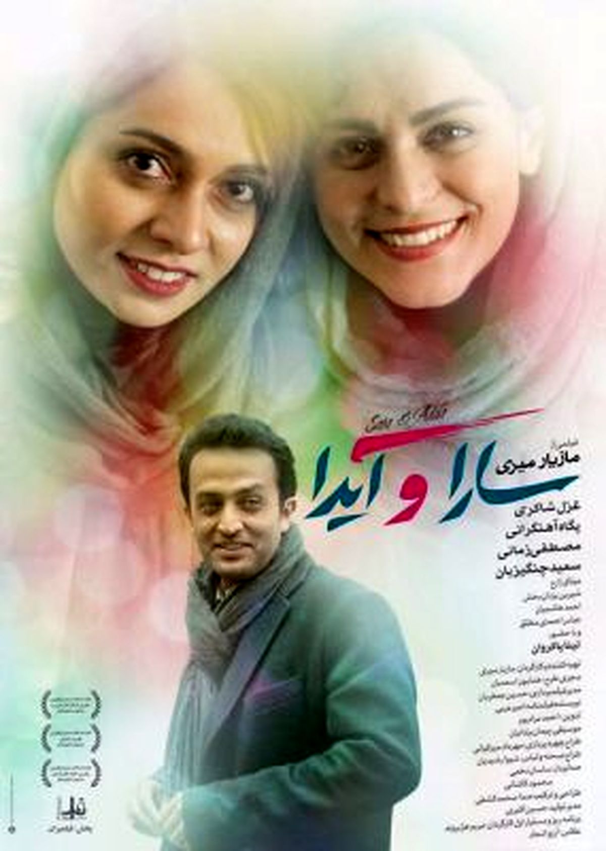اکران تازهترین فیلم مازیار میری از 18 مرداد