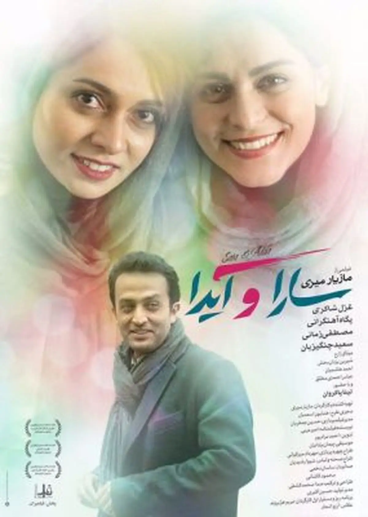 اکران تازه‌ترین فیلم مازیار میری از 18 مرداد