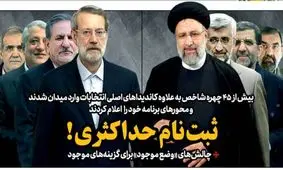 صفحه نخست روزنامه‌های امروز یکشنبه ۲۶ اردیبهشت ۱۴۰۰