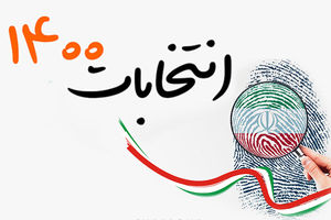معروفترین نامزدهای انتخابات ۱۴۰۰ که در گذشته رد صلاحیت شده اند/ اینفوگرافی
