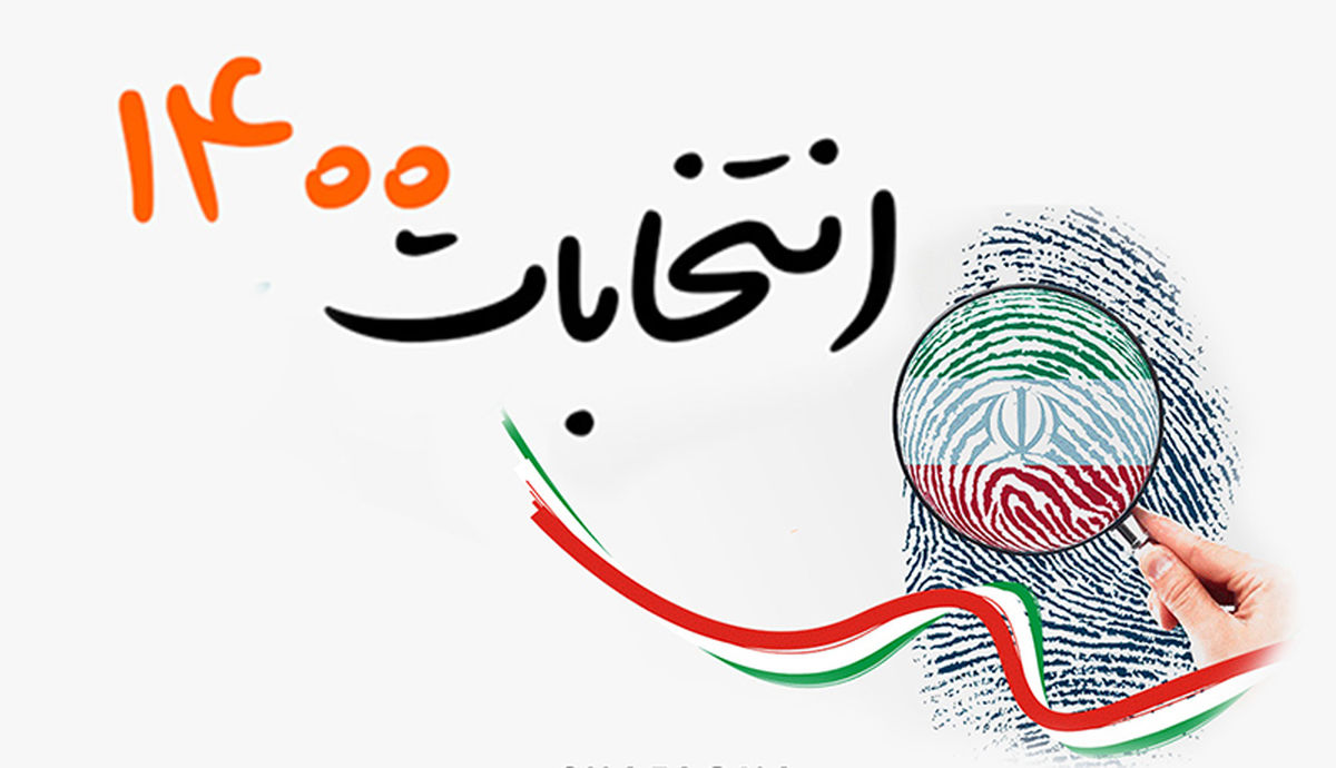معروفترین نامزدهای انتخابات ۱۴۰۰ که در گذشته رد صلاحیت شده اند/ اینفوگرافی