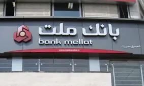 جزئیات سرقت اطلاعات مشتریان بانک‌ ملت