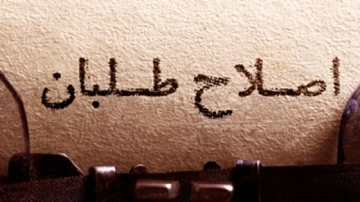 نامزد اصلی اصلاح طلبان چه کسی است؟