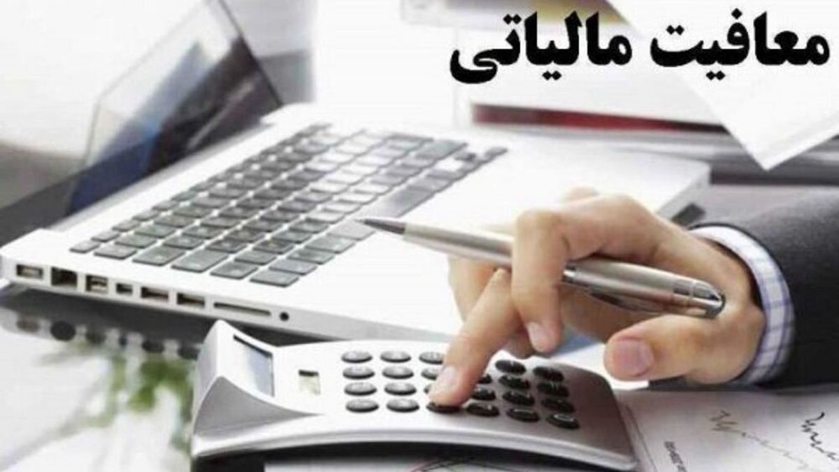 سازمان مالیاتی: سقف معافیت مالیاتی امسال ۴۸ میلیون تومان است
